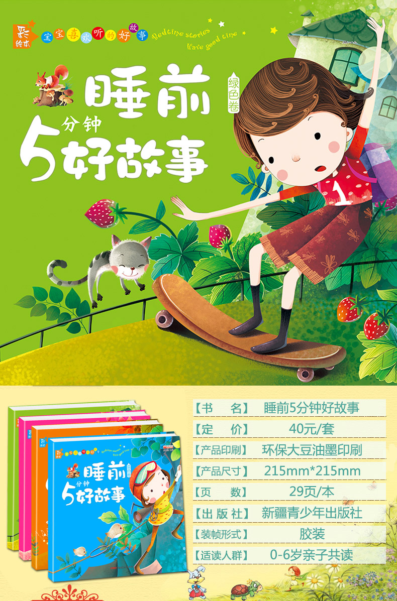 书3-6岁儿童故事书3-6岁幼儿园0-3-6岁早教启蒙智慧有拼音的绘本故事
