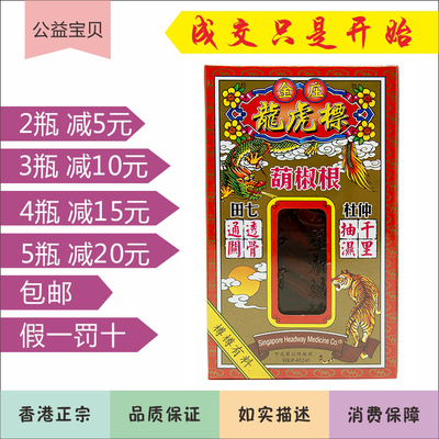 香港代购 龙虎标胡椒根活络油 星加坡鸿威金庄葫椒根活络油45ml