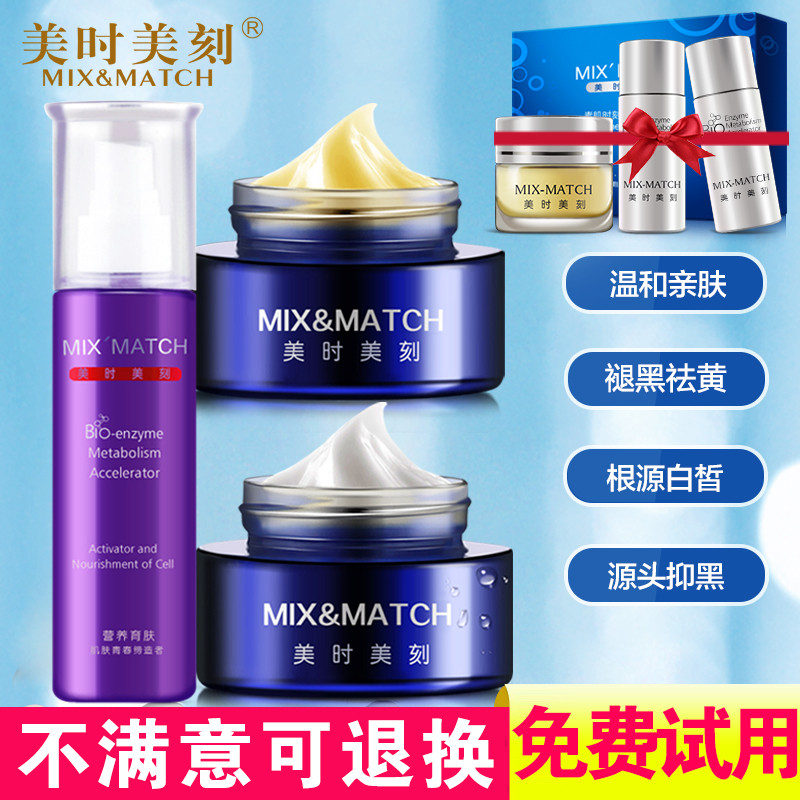 美时美刻晚霜套装化妆品正品焕采水润套盒焕采日霜肌因润泽爽肤水
