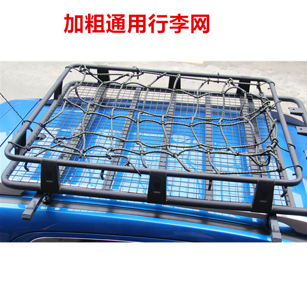 汽车车顶行李网行李架框网罩加强型越野车顶通用拉紧绑带网兜网绳