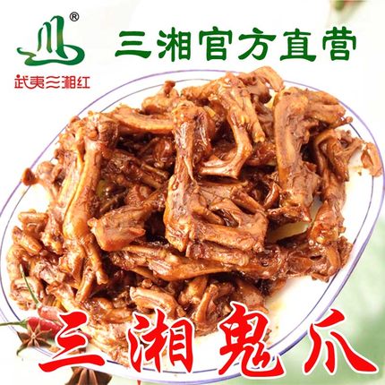 武夷山特产/三湘鸭骨架/热卖美味鸭架/卤味双层真空包装/500g_7折现价