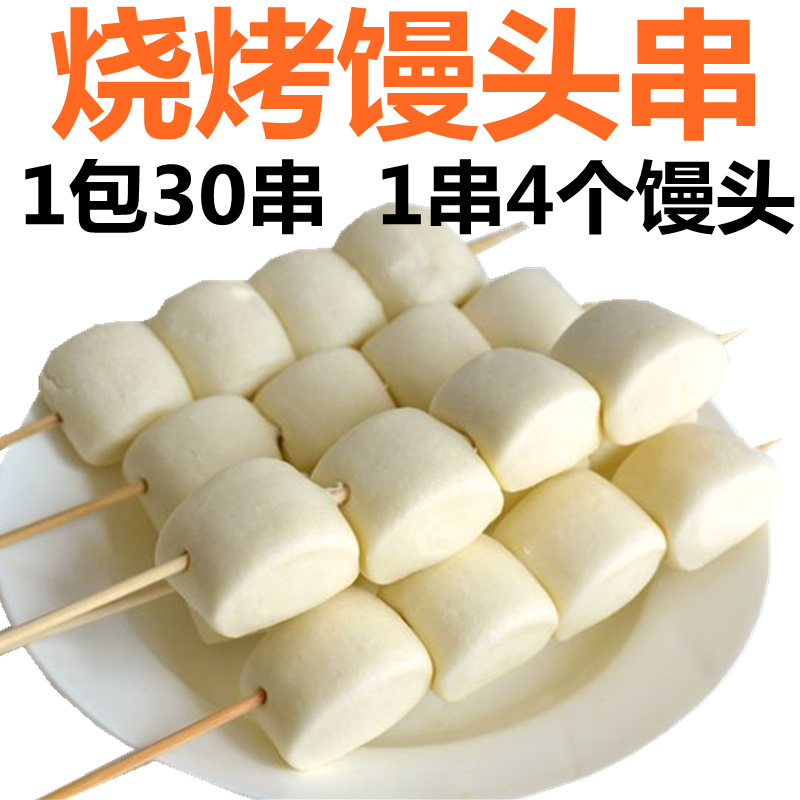 烧烤馒头串30串120个烧烤奶香小馒头bbq油炸烧烤半成品食材批发