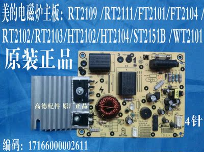 美的電磁爐主板4針觸控rt2109 /rt2111/ft2101/ft2104/ rt2102