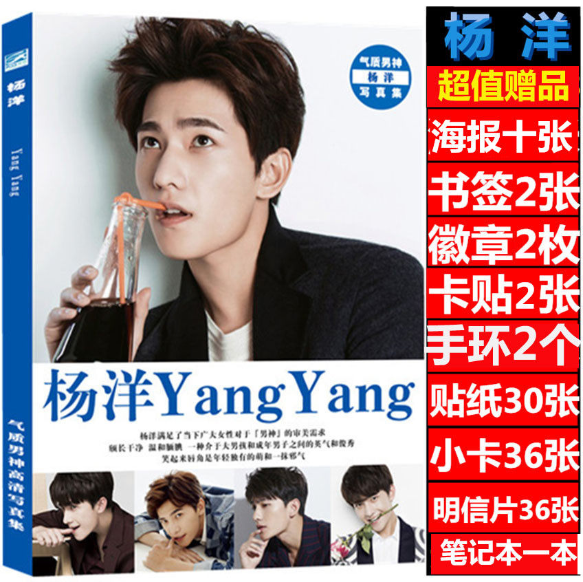 杨洋官方珍藏版写真集微微一笑 杨洋自在周边赠明信片海报包邮