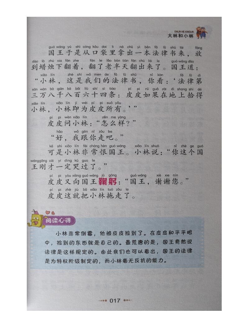 班主任推荐 大林和小林 注音版 正版包邮 张天翼 大林小林彩图版 儿童