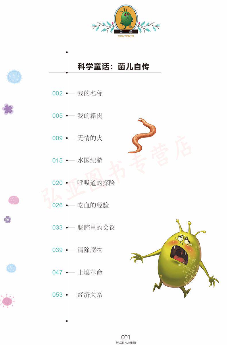 【任4本29元】细菌世界历险记 正版包邮 国际大奖儿童文学美绘典藏版