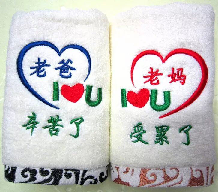 老爸老妈纯棉情侣毛巾 老爸辛苦了 老妈受累了送爸妈礼品