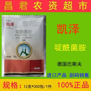 巴斯夫 灰黴病特效產品 凱澤 凱澤 50%農藥殺菌劑 12克