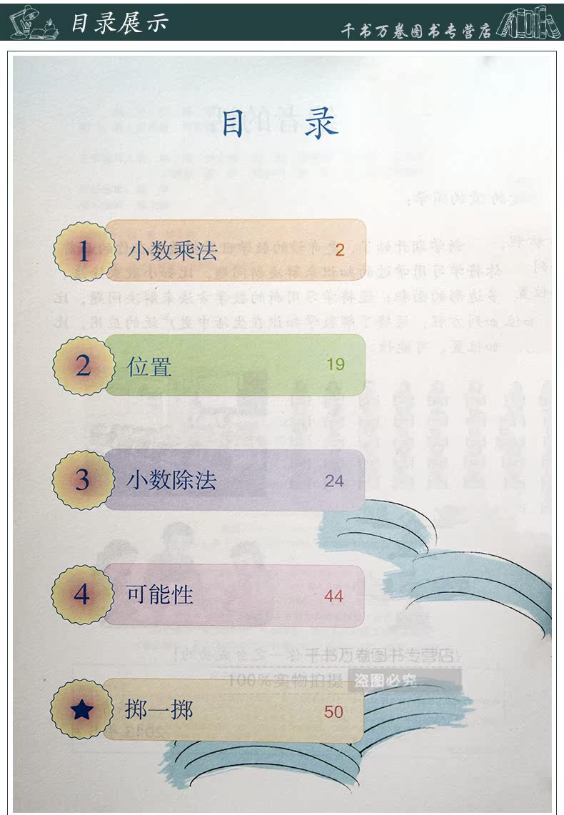 五年级上册数学书人民教育出版社教材教科书人教版五年级上册数学课本