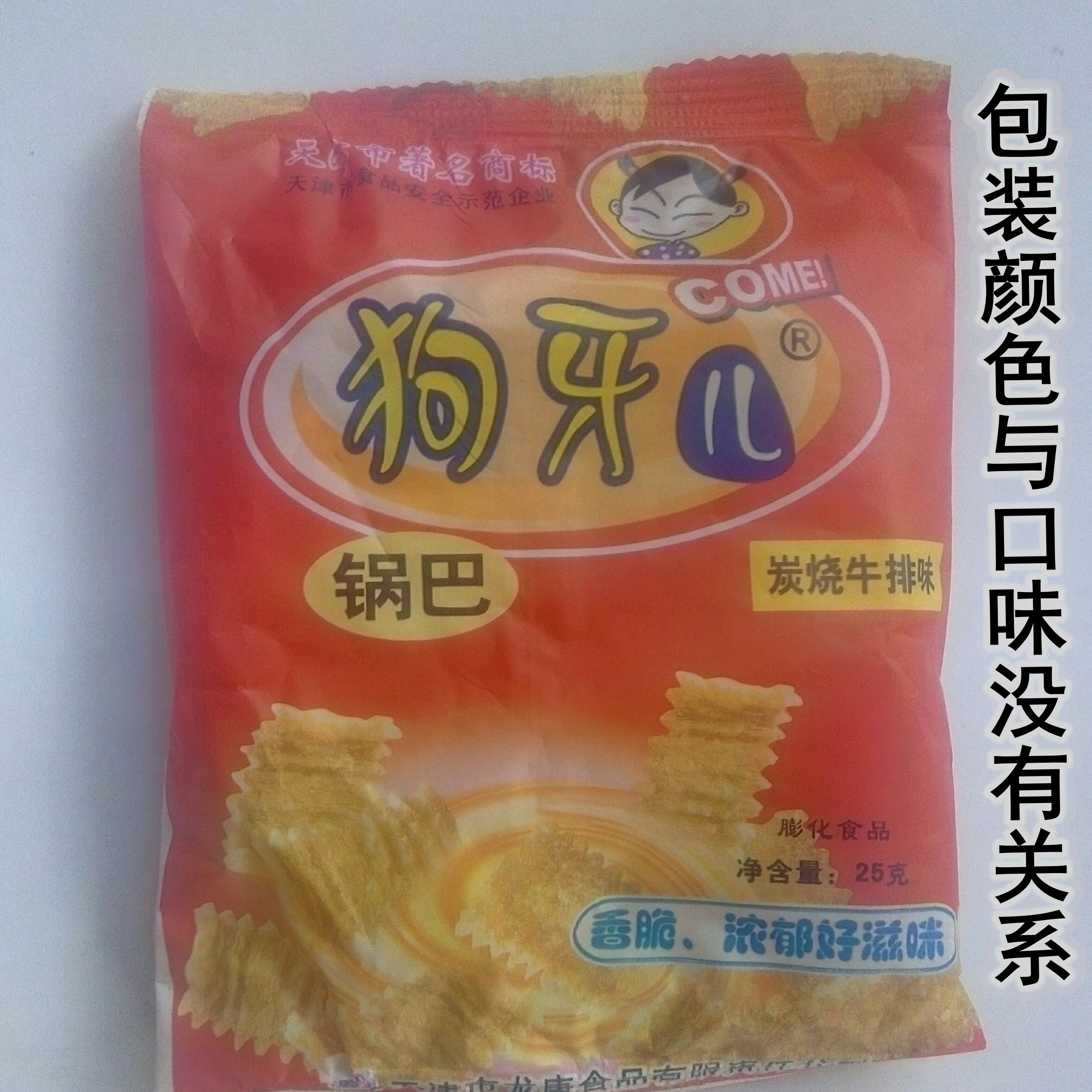 狗牙儿锅巴25g 天津著名商标炭烧牛排味校园热卖酥脆零食80袋包邮