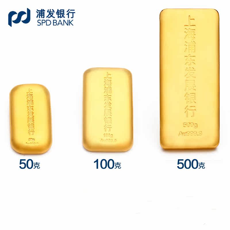 浦发银行 黄金投资金条贵金属10g 20g 50g 足金理财送礼回购 计价
