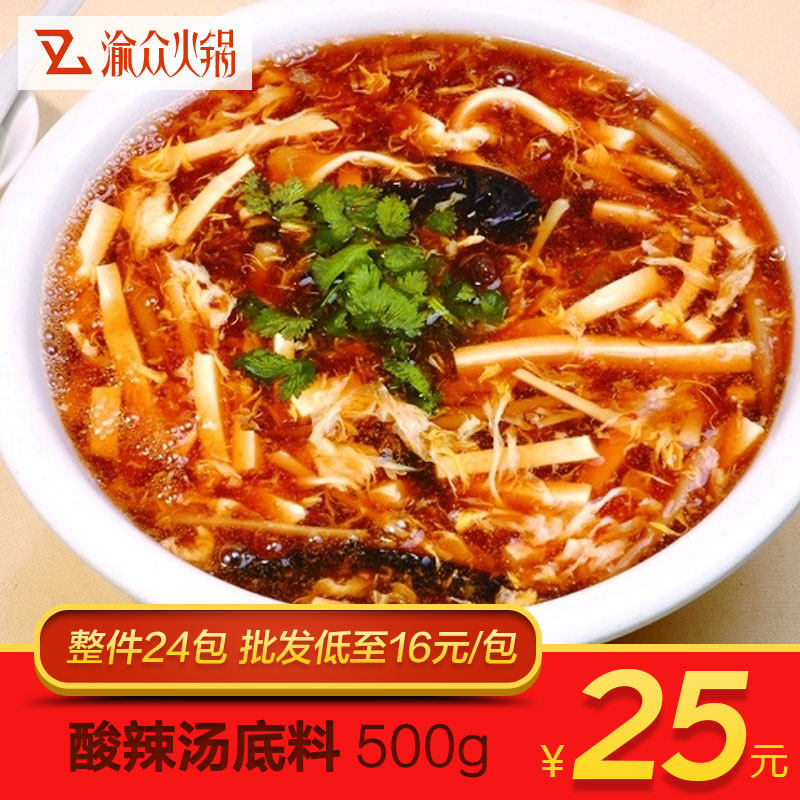 一包包邮 渝众火锅配料 调料 鸳鸯锅底料 酸辣汤 500g