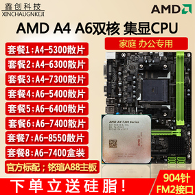 amd a4 7300 散片cpu apu a4 fm2接口3.8g 集显a4-6300 5300