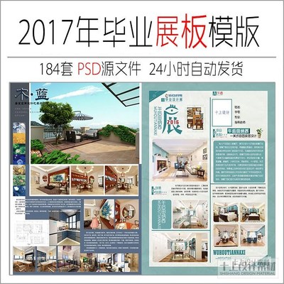 2017年環藝室內景觀工業產品畢業設計ps展板排版模板psd源文件c3