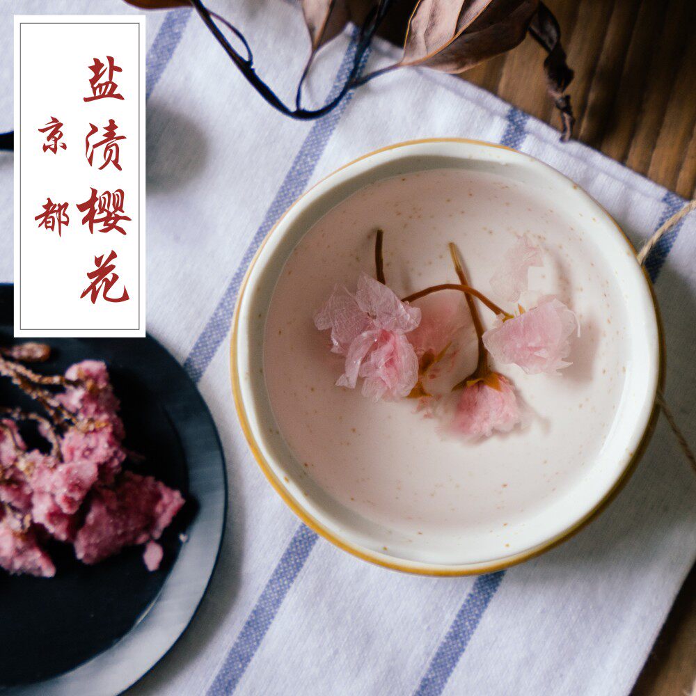 京都盐渍樱花茶 长柄八重盐渍樱花 烘焙原料 美容养颜茶 美白