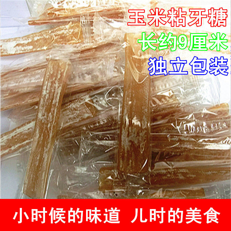 满50个包邮 80后怀旧零食玉米拉丝糖拔丝糖粘牙糖麦芽糖拽糖