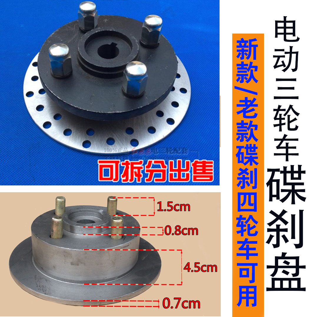 電動三輪車配件碟剎後橋碟剎盤碟剎轂配件電動車碟剎片油壓碟剎盤