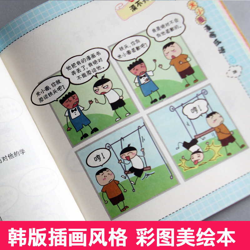 圈上學記腦筋急轉彎6-7-8-9-10-12歲小學作文一二三四年級米小圈成語