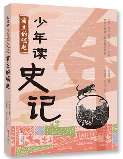 现货正版 少年读史记(套装全5册)青少年课外读物 畅销童书籍儿童文学