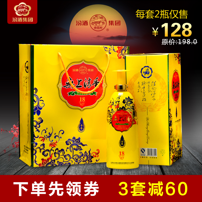 汾酒集團杏花村42度珍藏傳世上品婚宴用酒475ml*6瓶整箱白酒特價