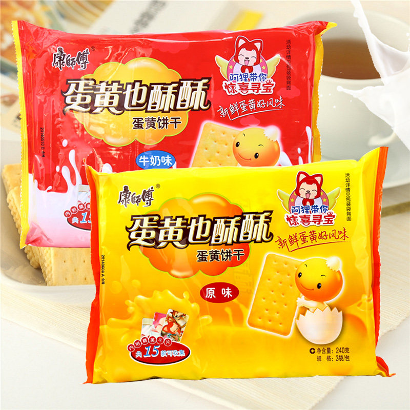 康师傅蛋黄也酥酥饼干240gx2袋原味牛奶宝宝儿童休闲零食品