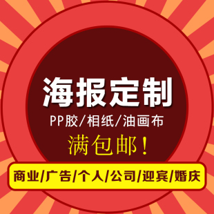 油畫 高清海報寫真噴繪定做diy定製油畫布 個性照片製作活動宣傳 相紙