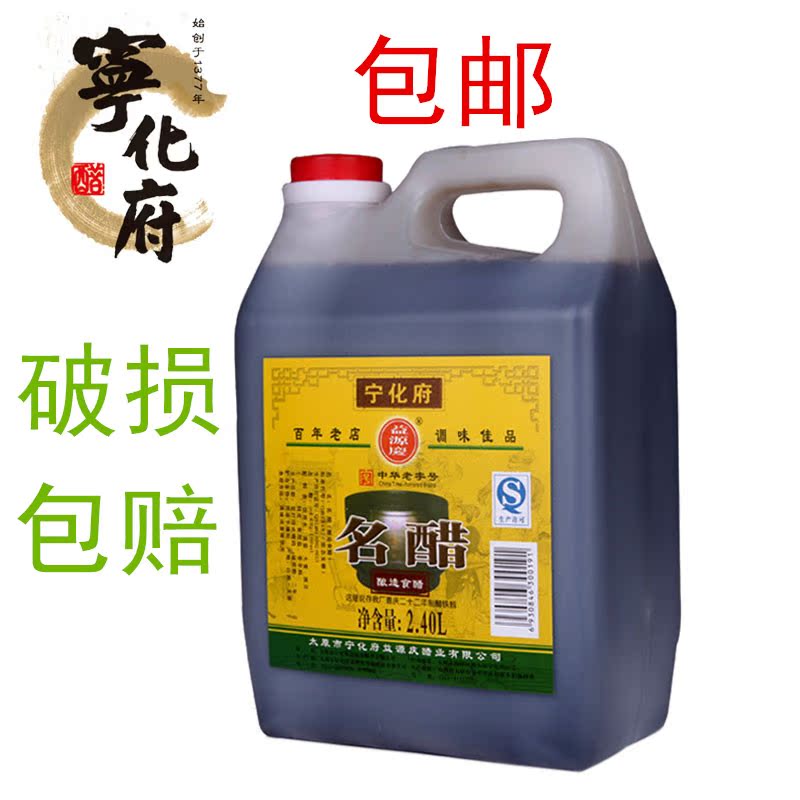 包郵 廠家授權 山西老陳醋 寧化府名醋 2400ml 5斤裝 山西特產