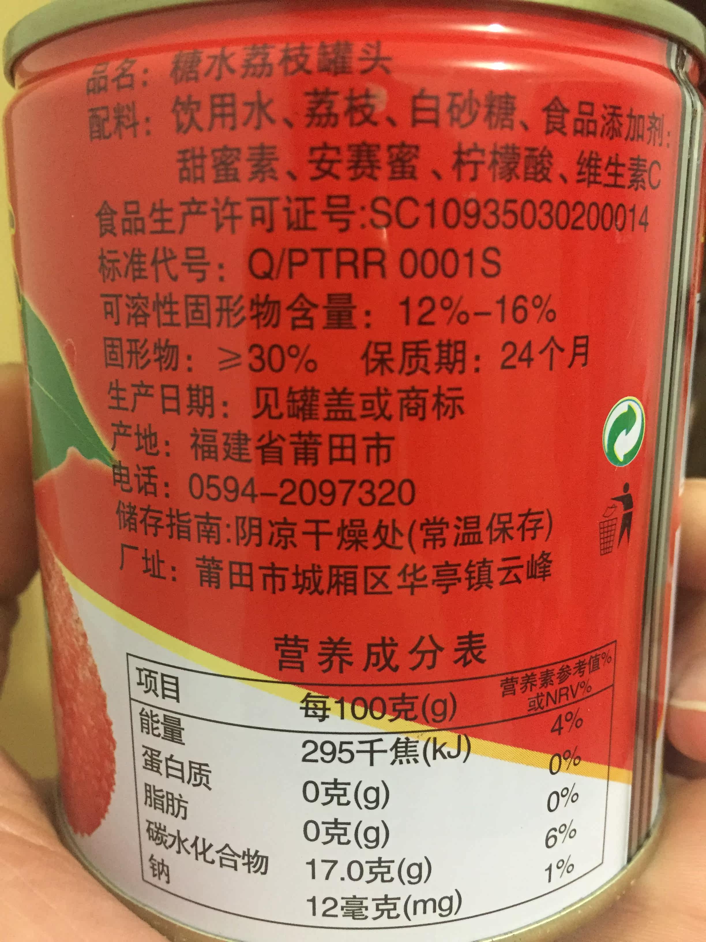 2016新货糖水新鲜荔枝罐头闽南水果罐头食品4*312克铁罐零食包邮
