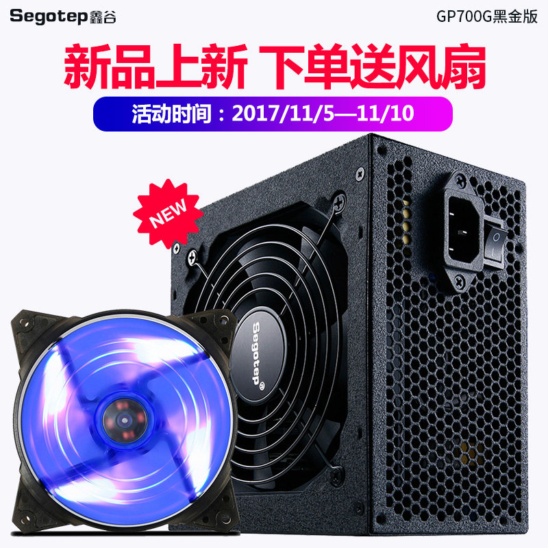 鑫谷gp700g黑金版 台式机电源 游戏电源 额定600w 80plus金牌电源