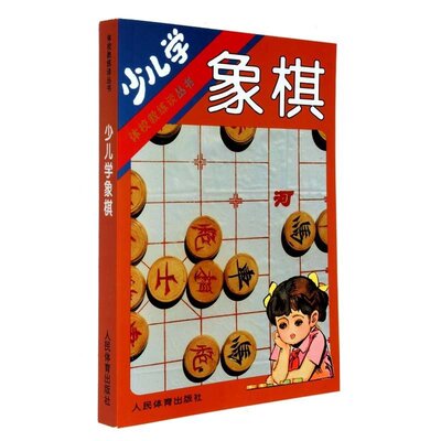 象棋書籍入門與提高初學者 中國象棋書籍棋譜佈局大全象棋殘局梅花譜