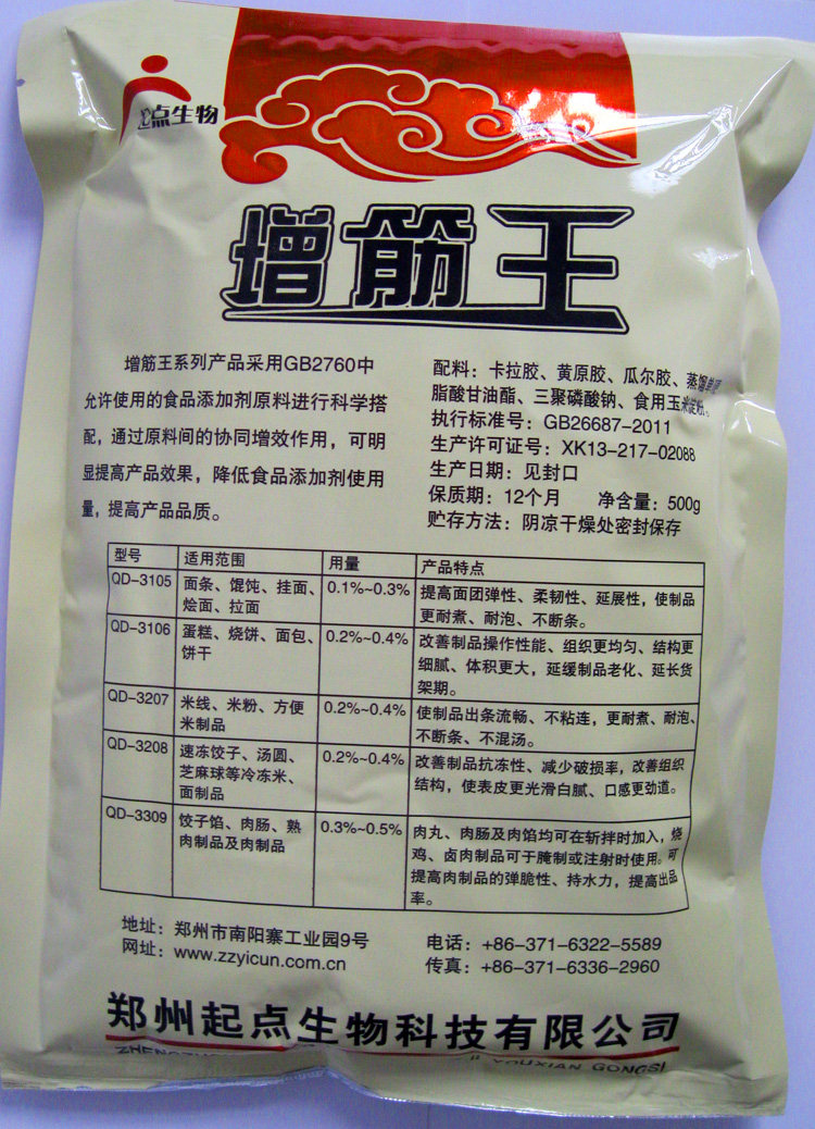 增筋王 面制品改良剂 面粉增筋剂 面粉添加剂 1斤装 面条 凉皮_双氙