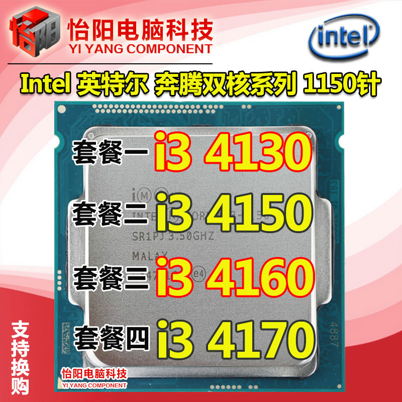 intel/英特尔 酷睿i3 4170 4150 4130双核散片cpu 1150针 送硅脂