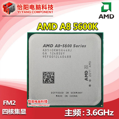 amd a8-5600k 散片3.6g四核集显cpu apu fm2 不锁倍频 质保一年
