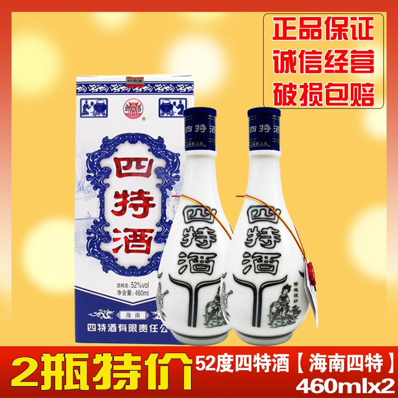 白酒特價 酒 四特酒 52度中國之星500ml*2瓶 四特酒1898包郵