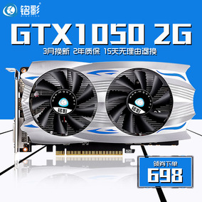 銘影gtx1050顯卡2g拼gtx750ti獨立顯卡4g獨顯追gtx1060電腦顯卡6g