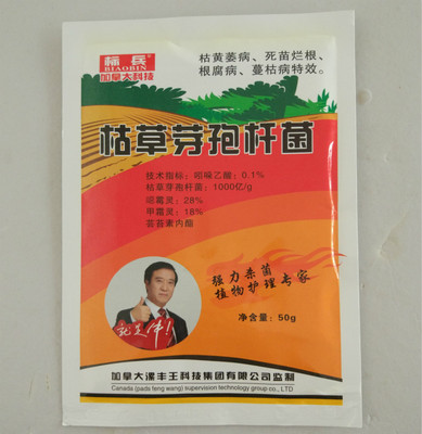 枯草芽孢杆菌 恶霉灵 甲霜灵立枯根腐病毒青枯枯萎病土传病害50g