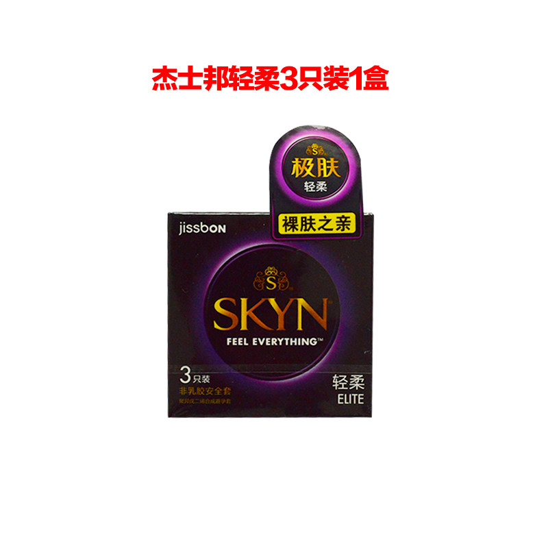 【非乳胶】杰士邦极肤轻柔超薄避孕套skyn真肤安全套成人情趣用品