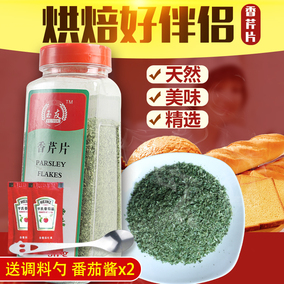 欧芹碎10g 香芹片法香碎 西餐香料调料 烘焙披萨意面芫荽10件包邮
