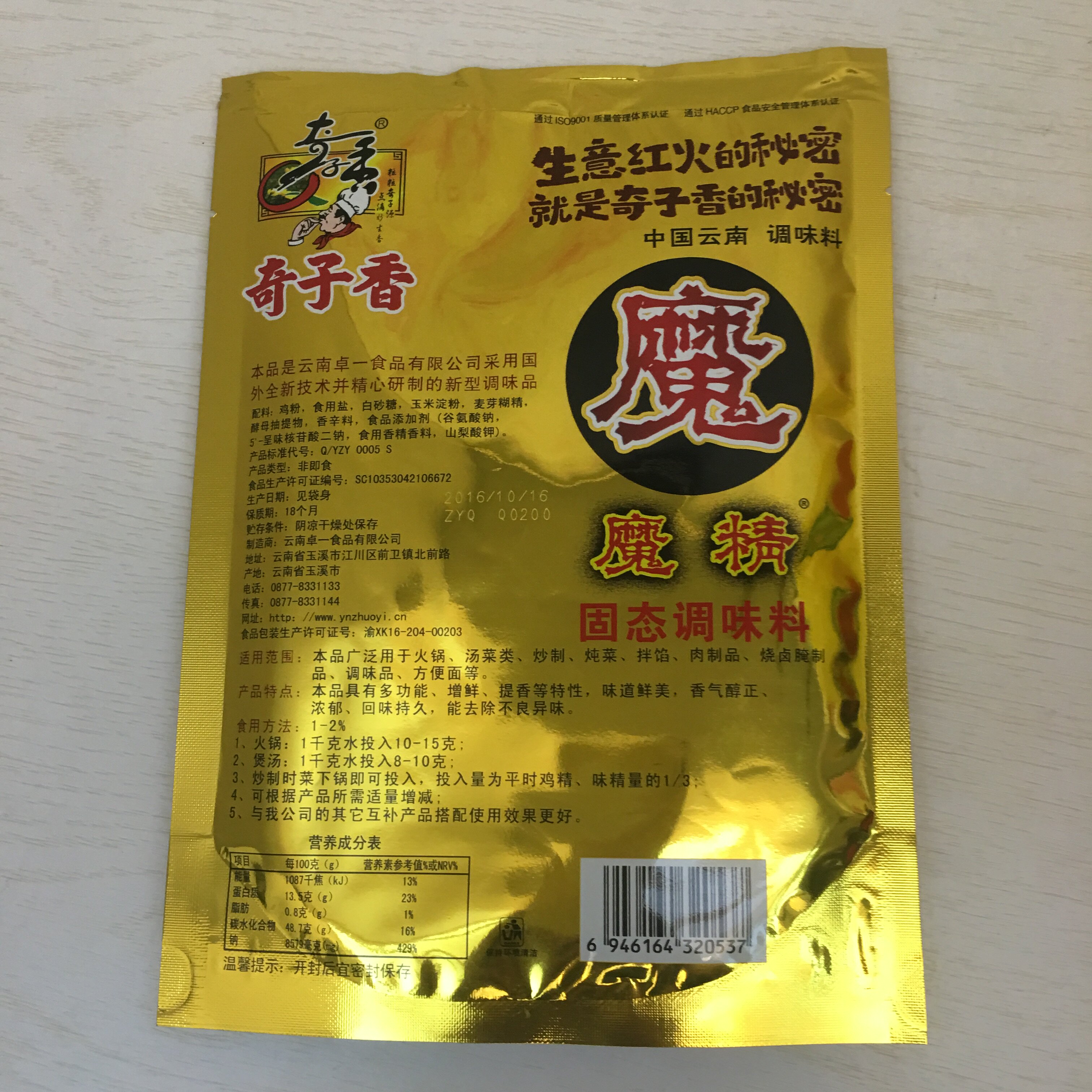 2袋包邮奇子香魔精烧烤精调料固态调味料特鲜回味粉224g