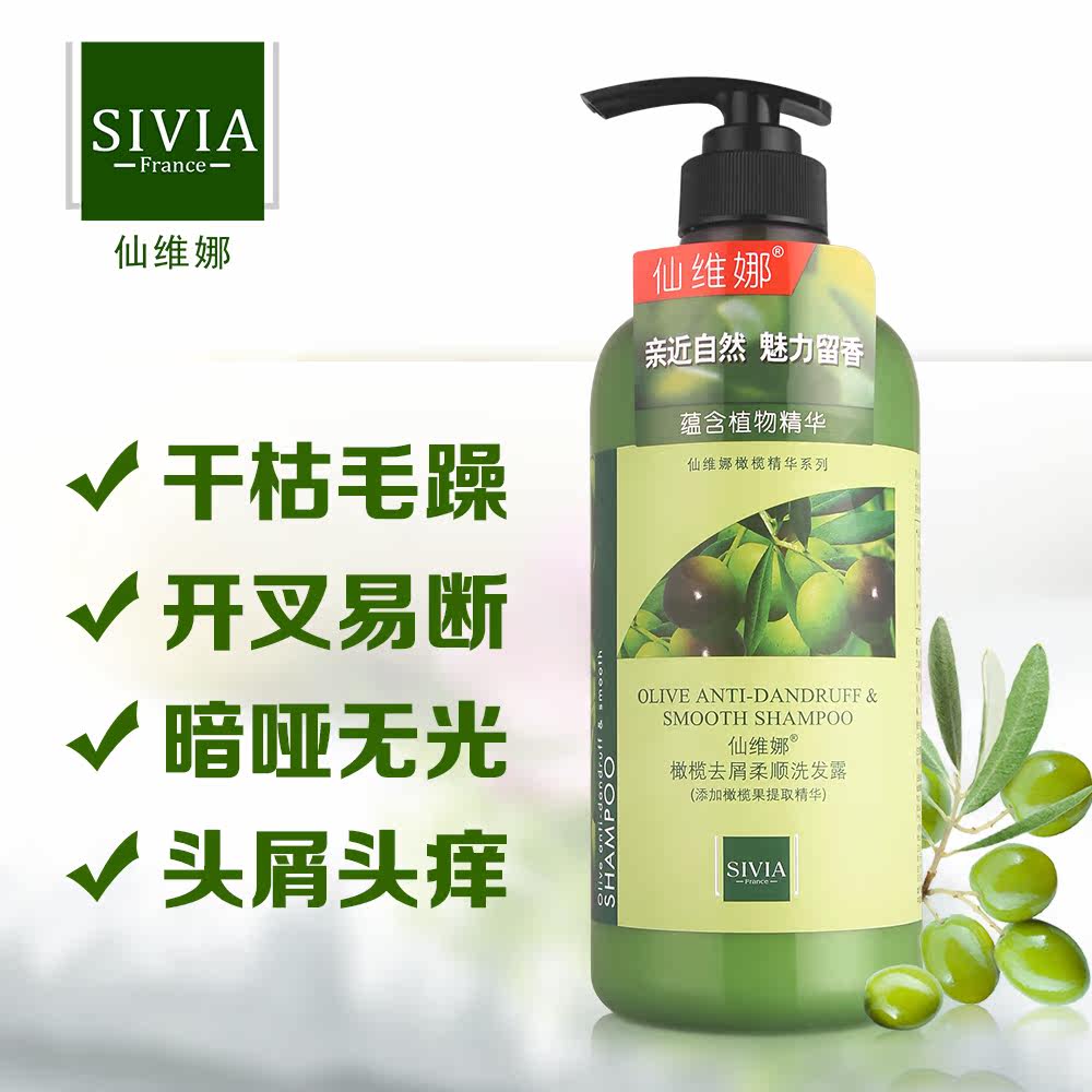 包邮正品 sivia仙维娜清爽去油去屑洗发露750ml止痒防干枯无硅油