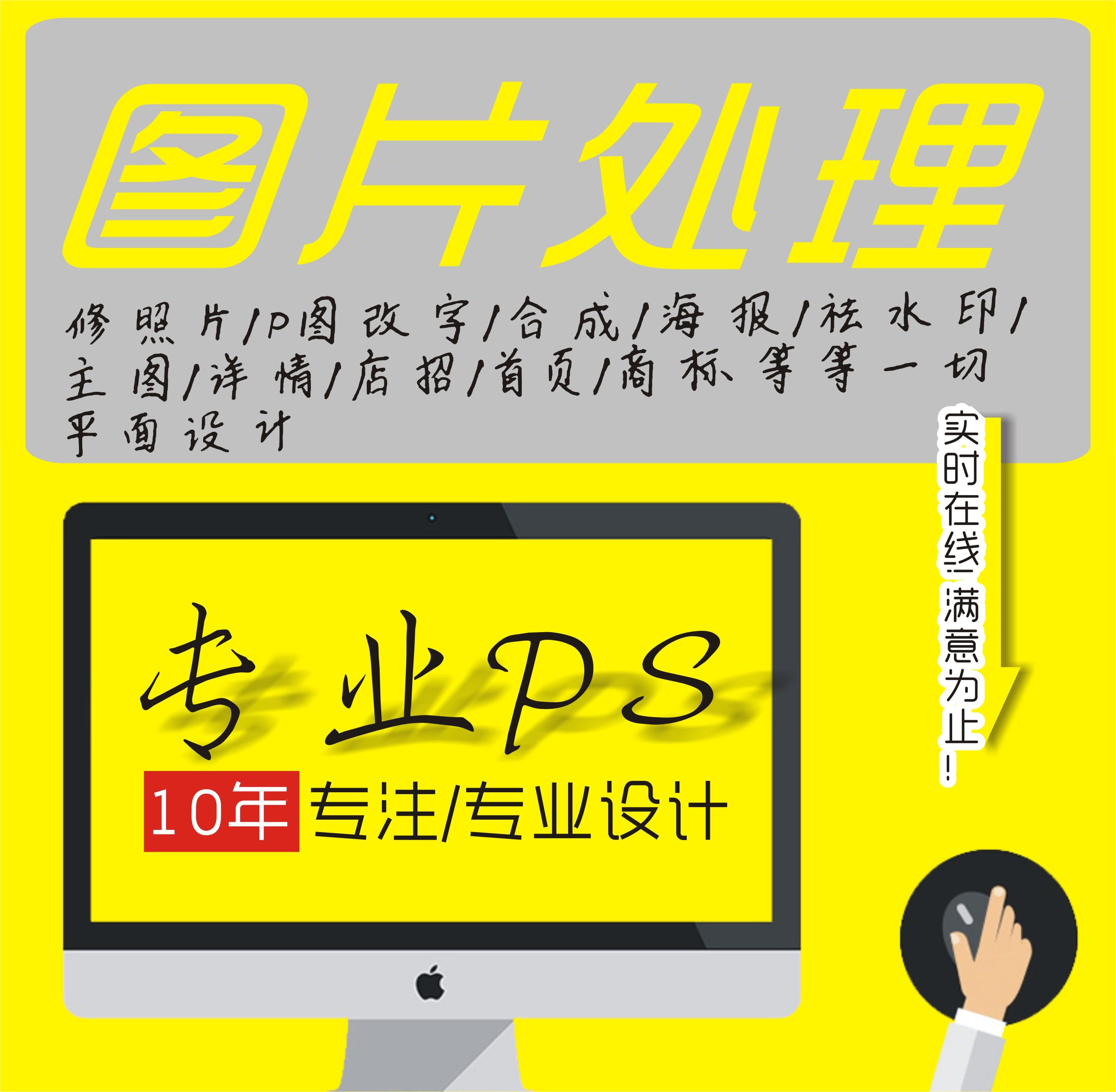 p图片处理ps淘宝美工主图海报设计抠图去水印修图婚纱照精修制作