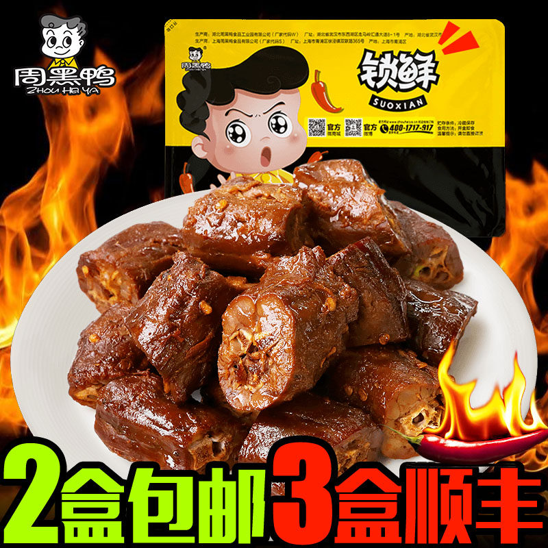 【周黑鸭旗舰店】锁鲜盒装鸭脖320g官网麻辣湖北武汉特产零食包邮