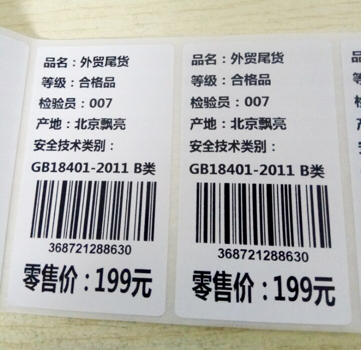 2023.衣服条形码查询真伪_怎么通过服装条形码辨真假-第1张图片-潮百科