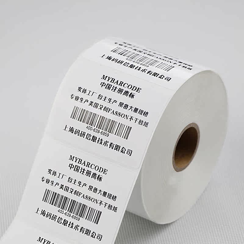 特价条码标签打印纸 不干胶 铜板纸 条形码贴纸 条码打印纸 75*50