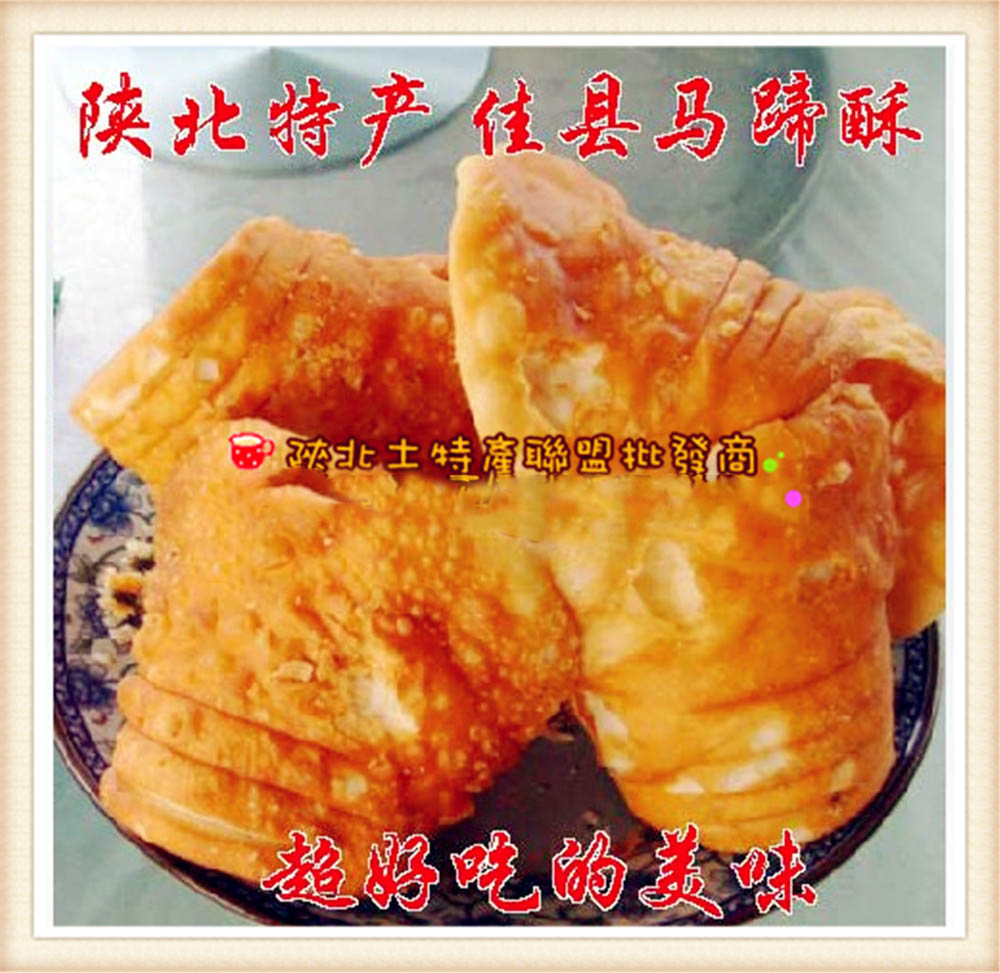 陝北 佳縣特產 榆林美食 佳縣馬蹄酥 超好吃的美味 內裝30個好吃