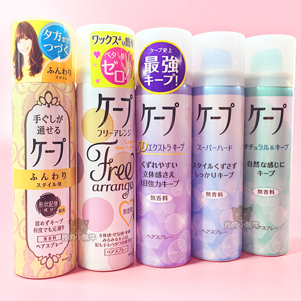 日本正品 花王cape空气刘海蓬松感梨花头3d定型喷雾发胶无香50g
