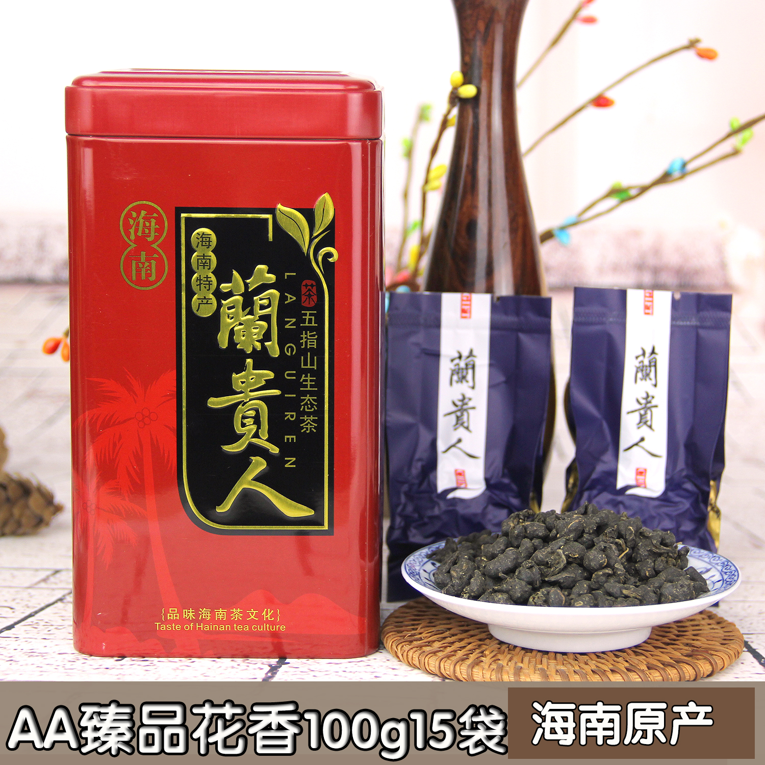 [小坐]兰贵人茶海南五指山呀诺达特产正品乌龙茶叶特级250g包邮