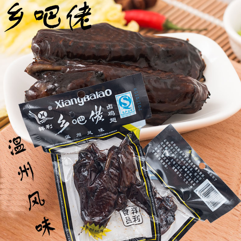 温州特产风味祥利乡巴佬鸡翅48g乡吧佬黑零食小吃肉即食包邮