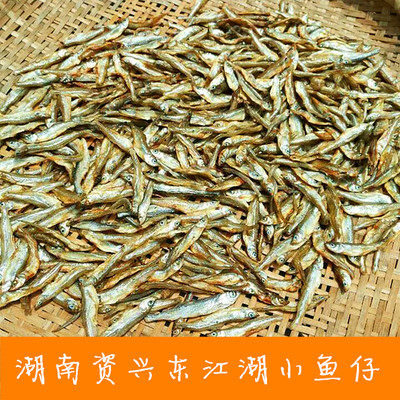 湖南特产资兴东江湖小鱼干毛毛鱼仔小公鱼干货鱼淡水干鱼半斤包邮