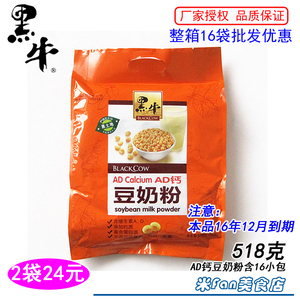 黑牛豆奶粉包邮 ad钙豆奶粉518克已售24件 ￥ 14.5 ￥14.5(10折) 包邮